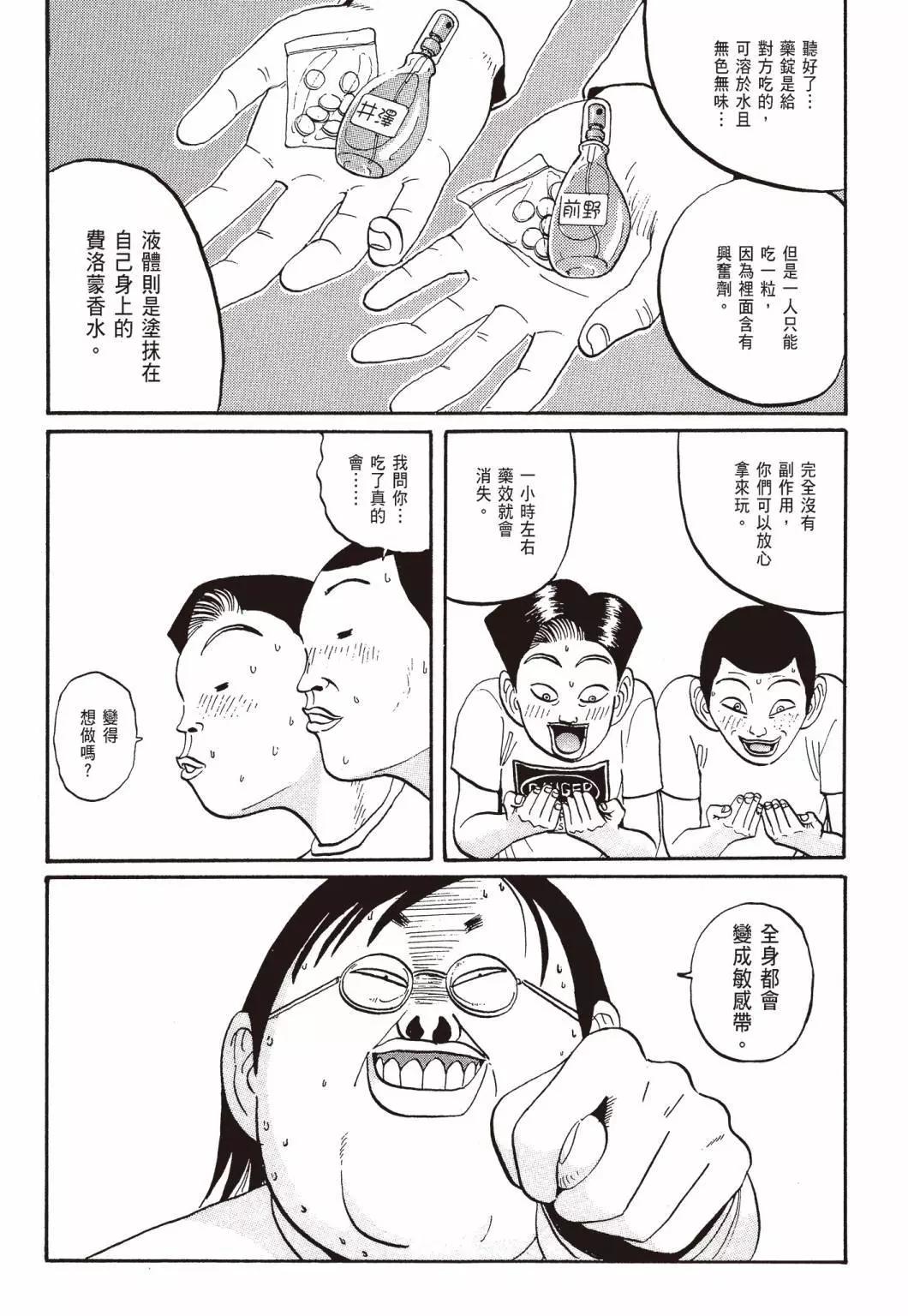 《去吧!稻中桌球社》新装版03 第10页