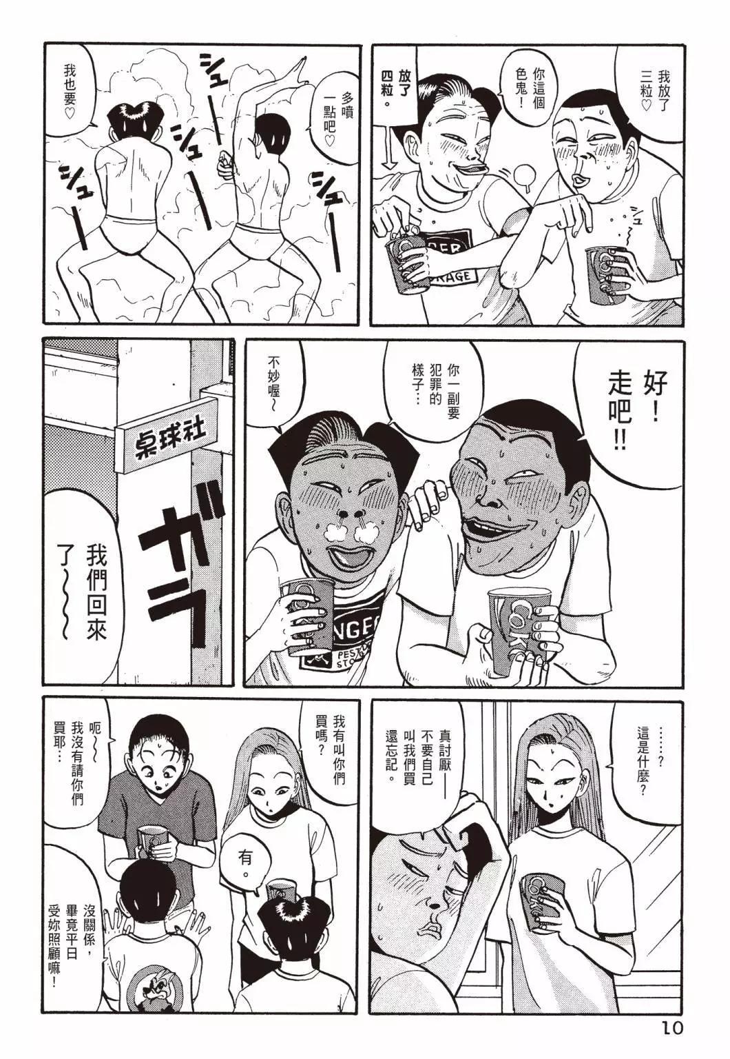《去吧!稻中桌球社》新装版03 第12页