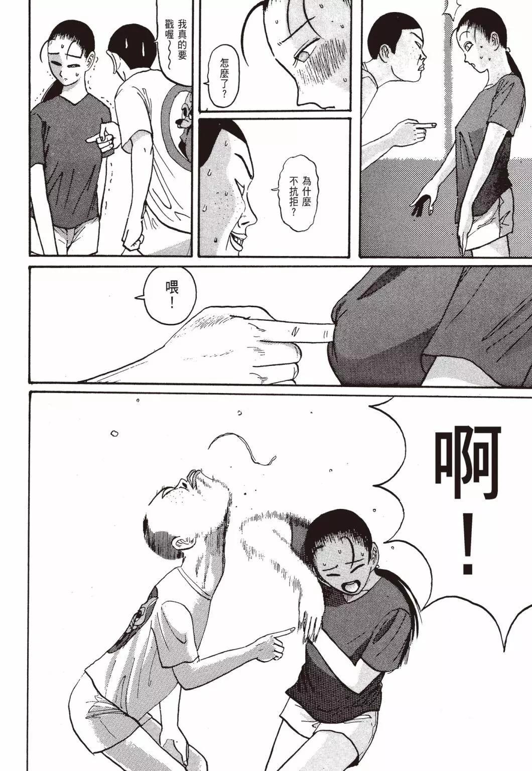 《去吧!稻中桌球社》新装版03 第18页