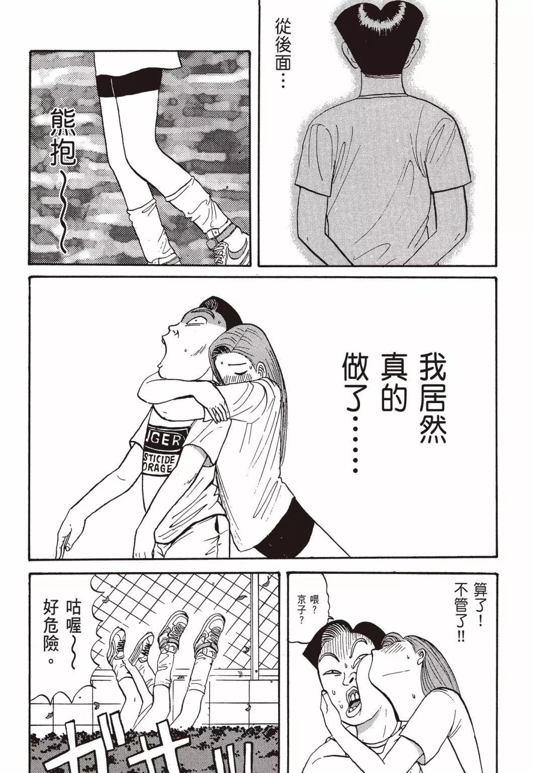《去吧!稻中桌球社》新装版03 第20页