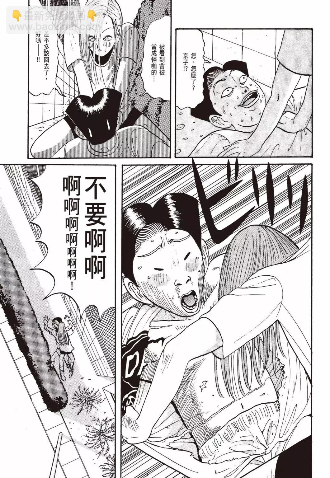 《去吧!稻中桌球社》新装版03 第21页