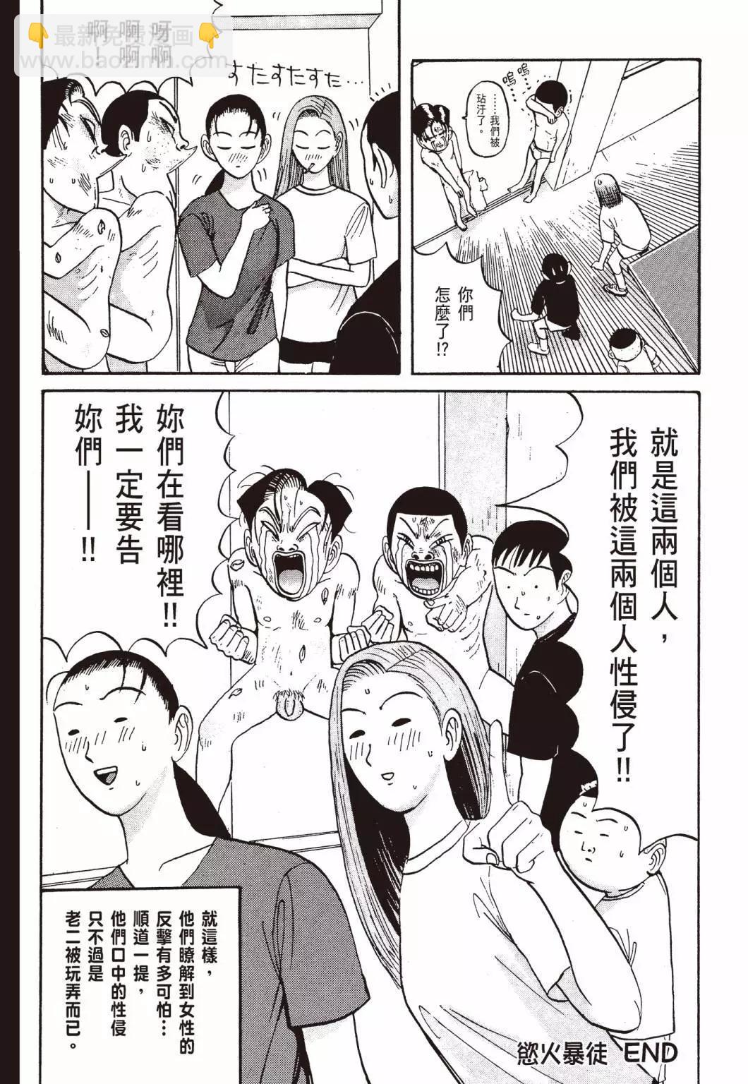 《去吧!稻中桌球社》新装版03 第24页