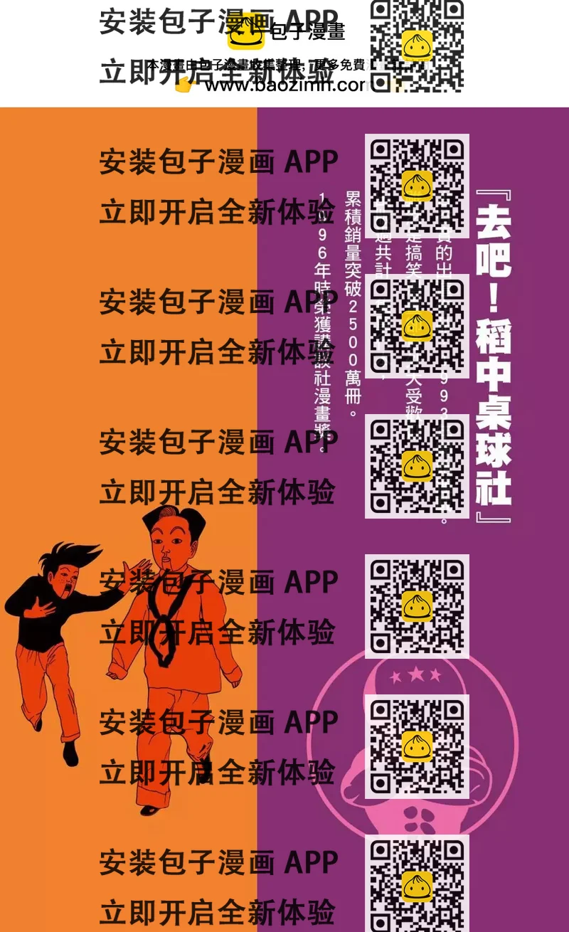 《去吧!稻中桌球社》新装版03 第2页