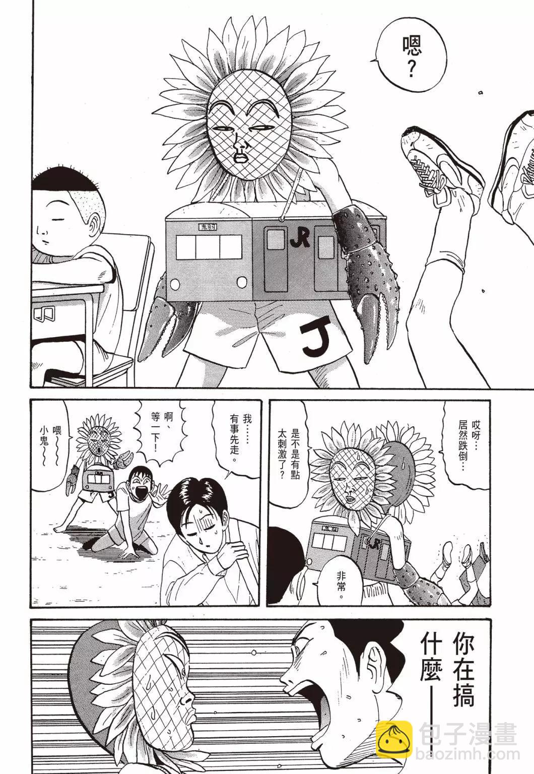 《去吧!稻中桌球社》新装版03 第32页