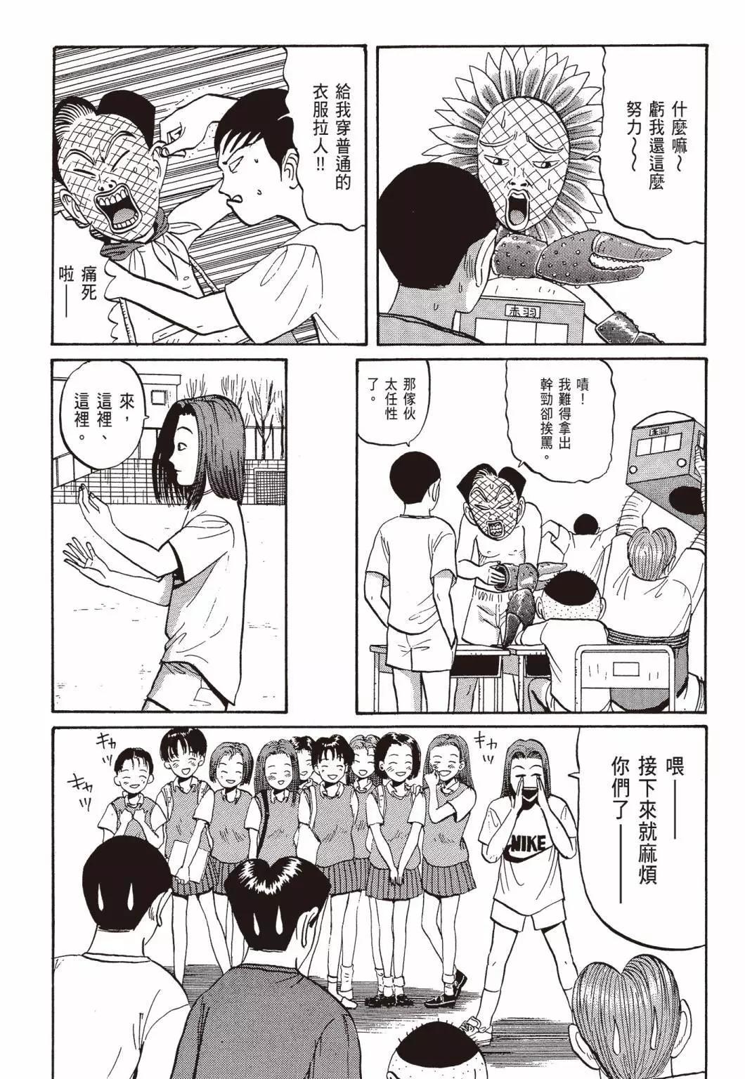《去吧!稻中桌球社》新装版03 第33页