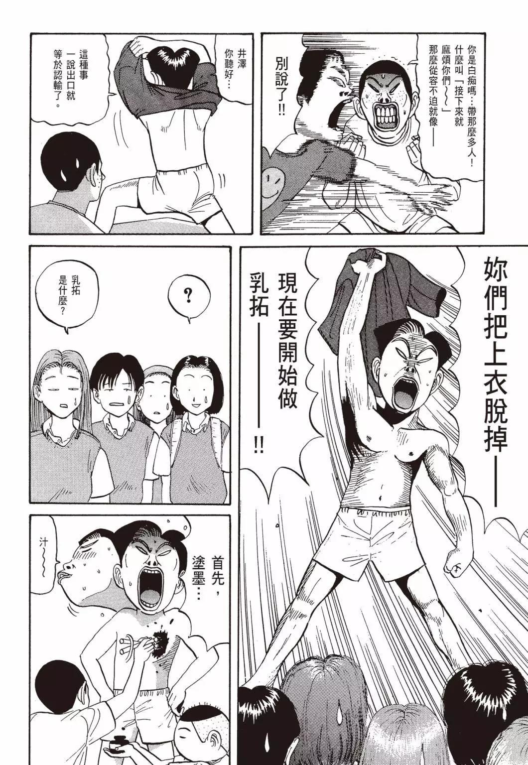 《去吧!稻中桌球社》新装版03 第34页