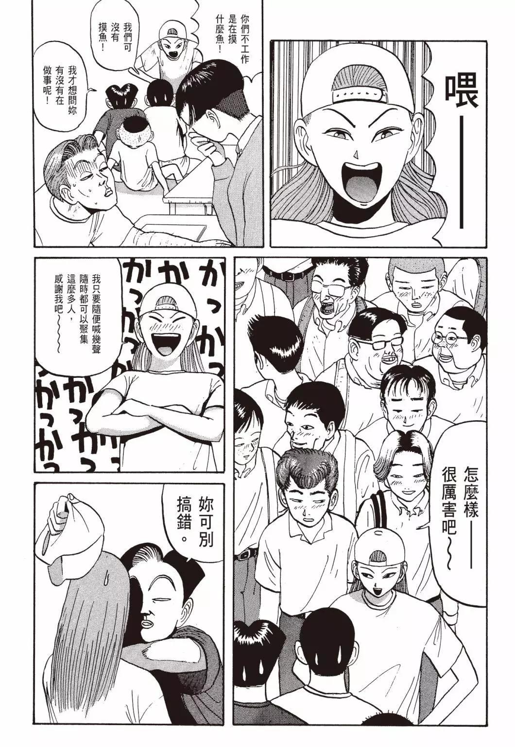 《去吧!稻中桌球社》新装版03 第37页