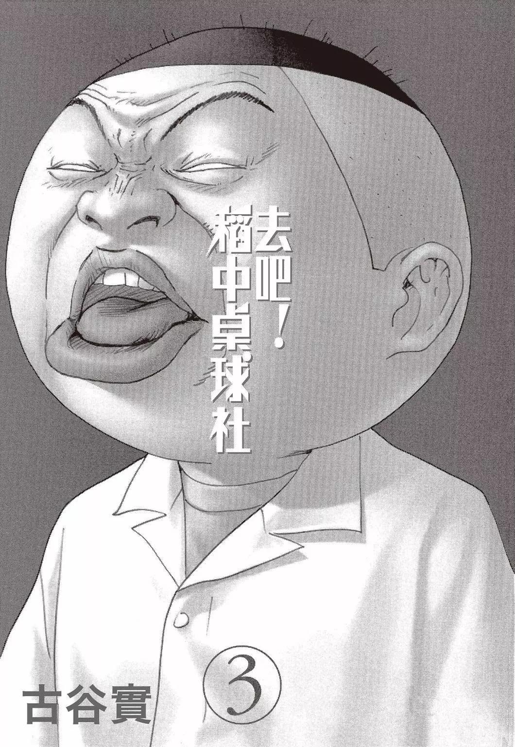 《去吧!稻中桌球社》新装版03 第3页