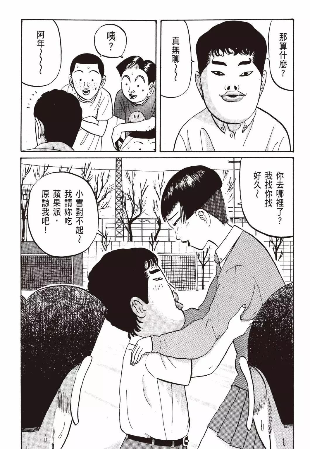《去吧!稻中桌球社》新装版03 第41页