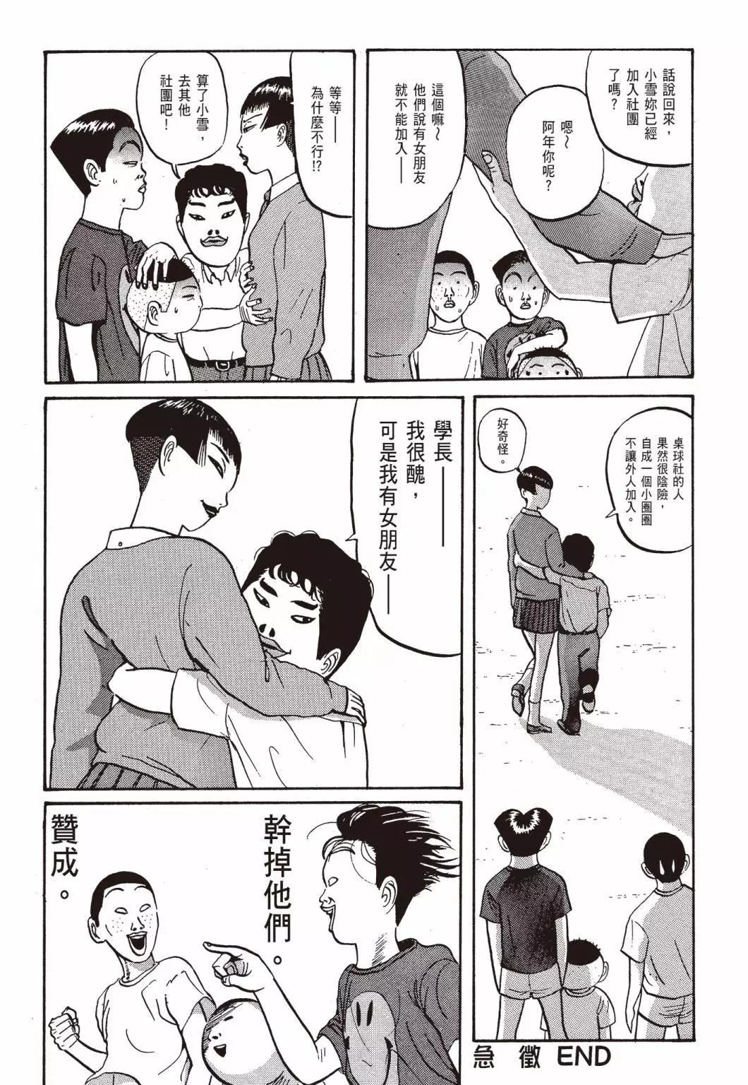 《去吧!稻中桌球社》新装版03 第42页