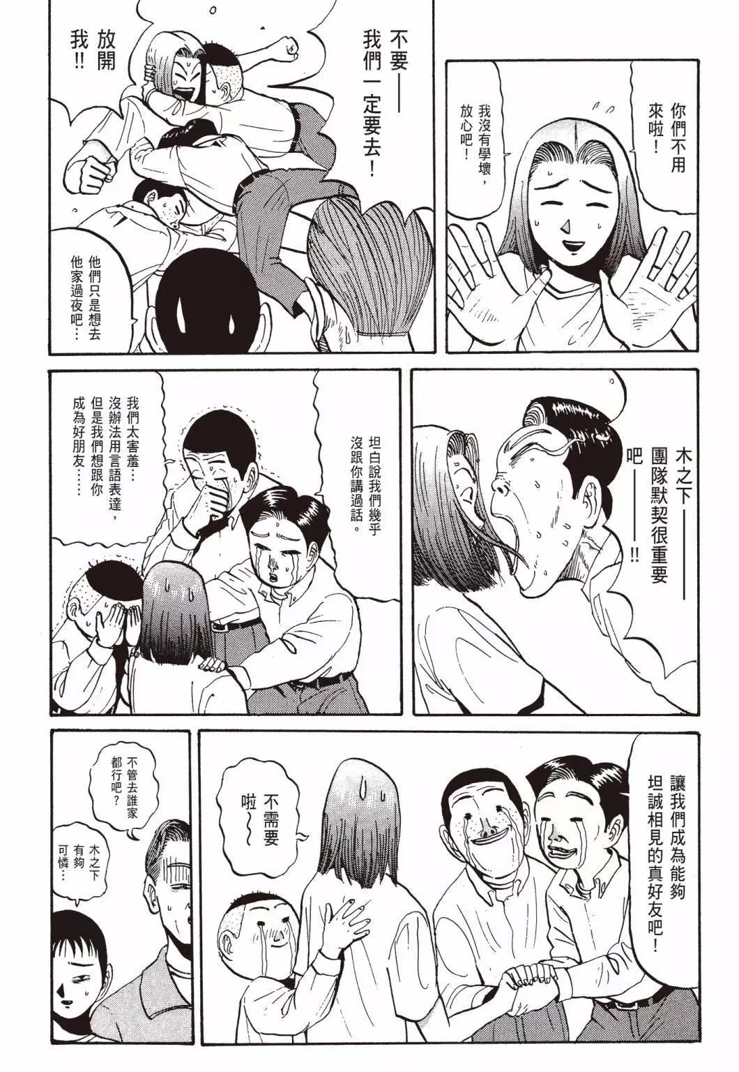 《去吧!稻中桌球社》新装版03 第47页