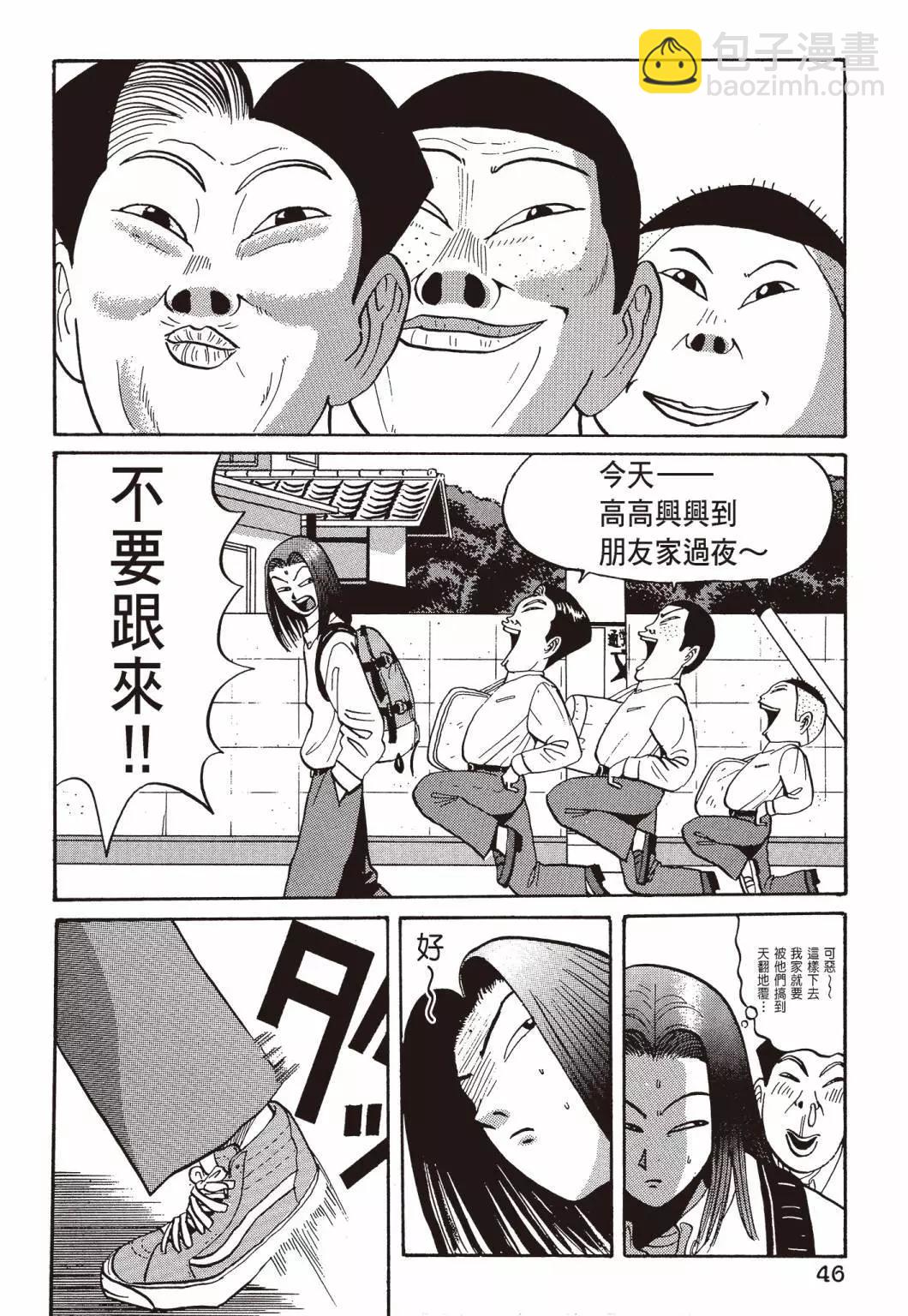 《去吧!稻中桌球社》新装版03 第48页