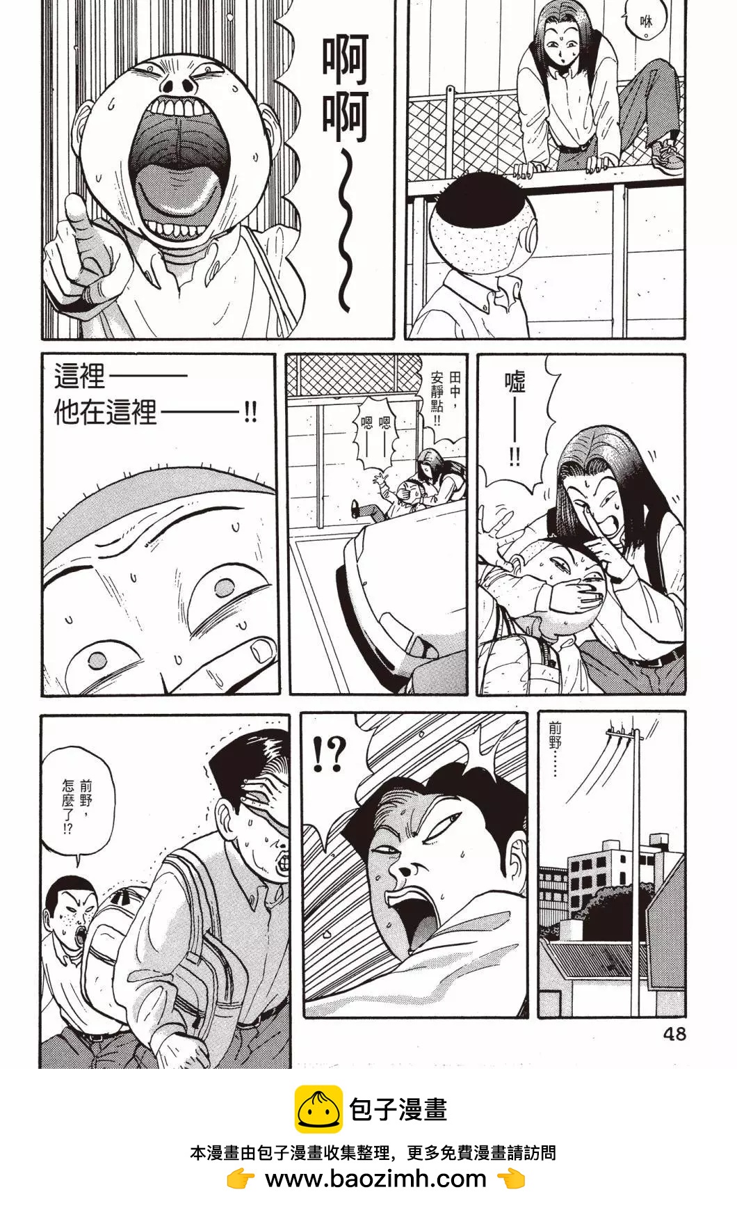 《去吧!稻中桌球社》新装版03 第50页