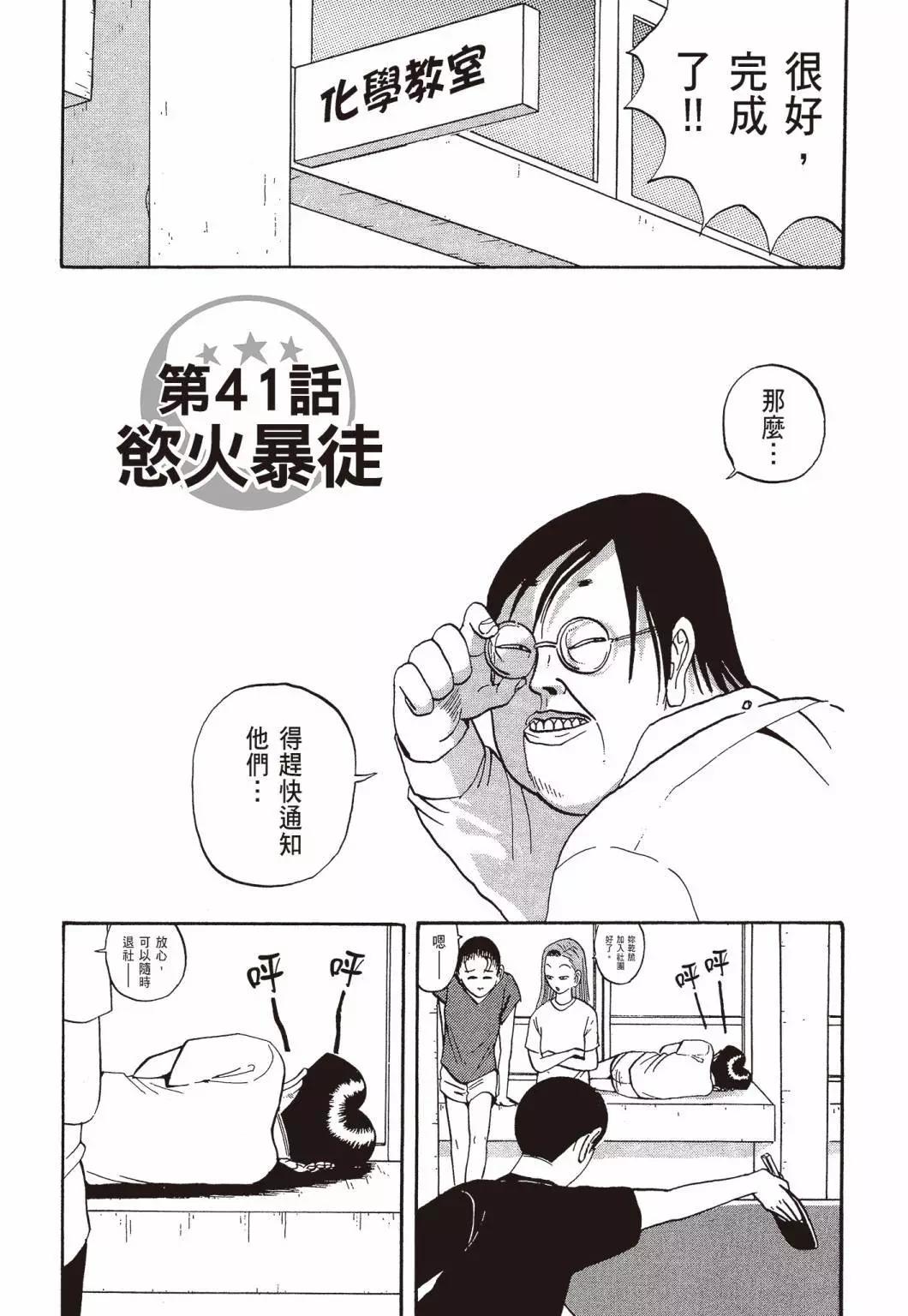 《去吧!稻中桌球社》新装版03 第7页