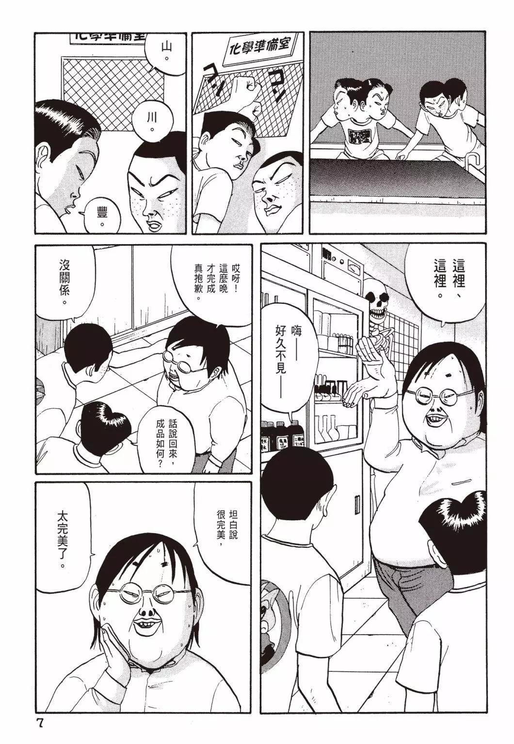 《去吧!稻中桌球社》新装版03 第9页