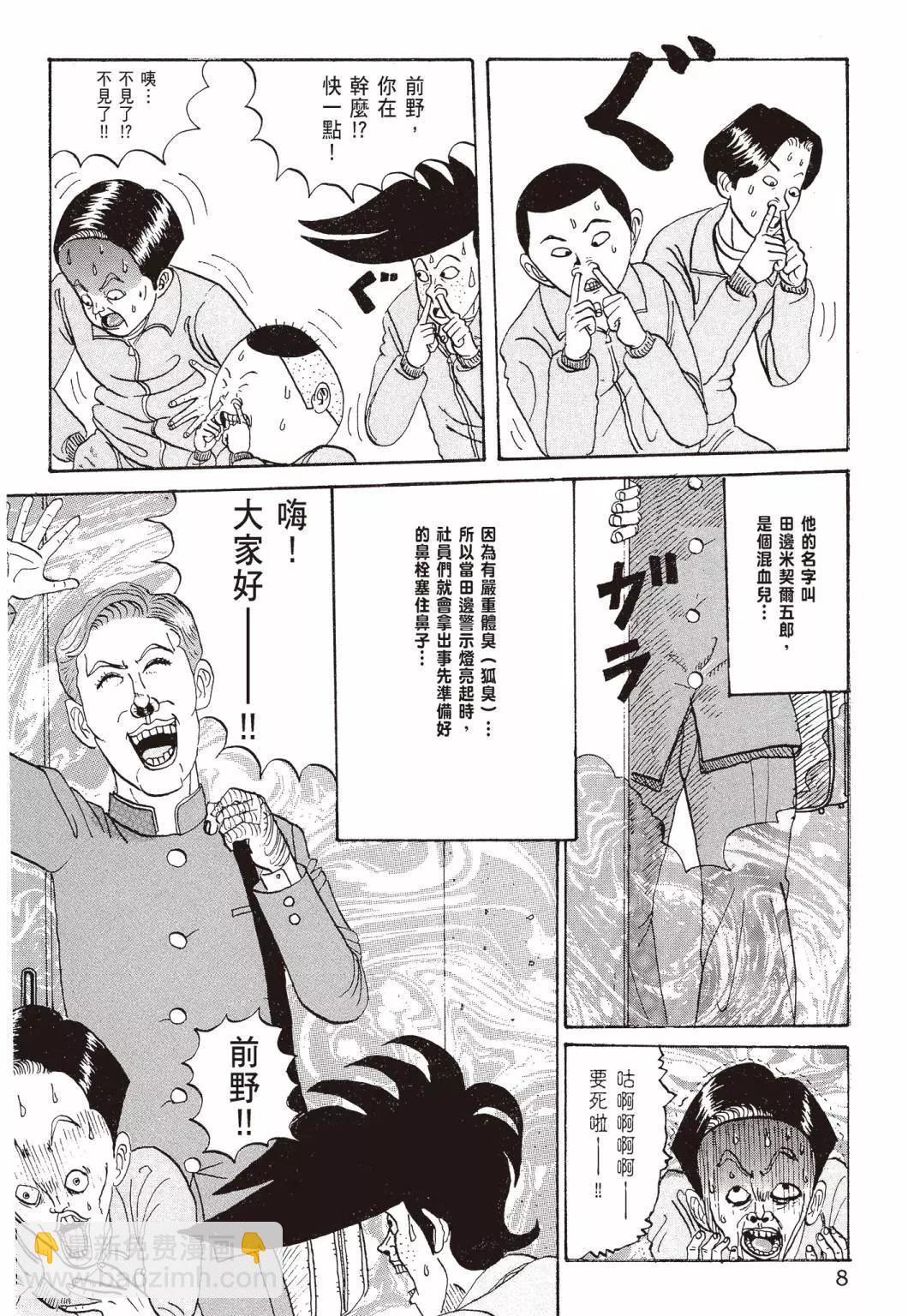 《去吧!稻中桌球社》新装版01 第10页
