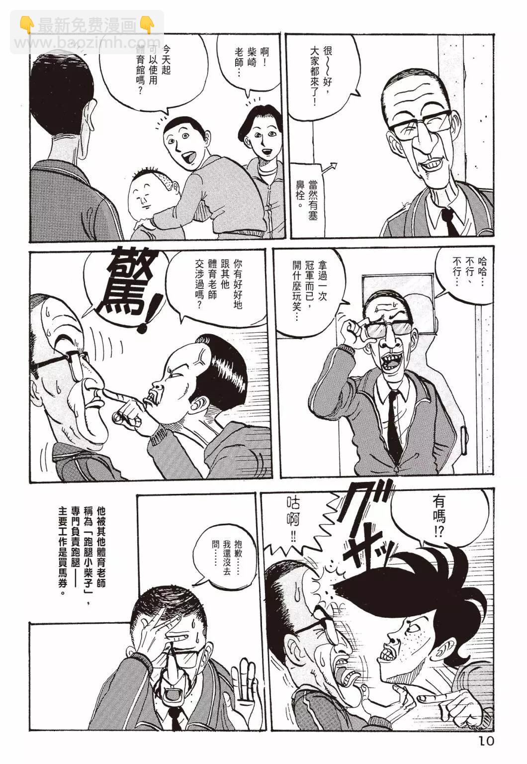 《去吧!稻中桌球社》新装版01 第12页