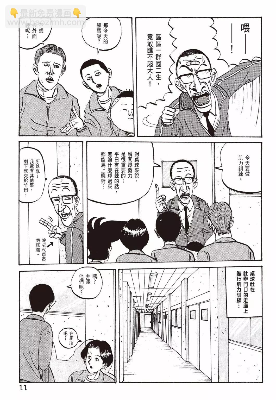 《去吧!稻中桌球社》新装版01 第13页