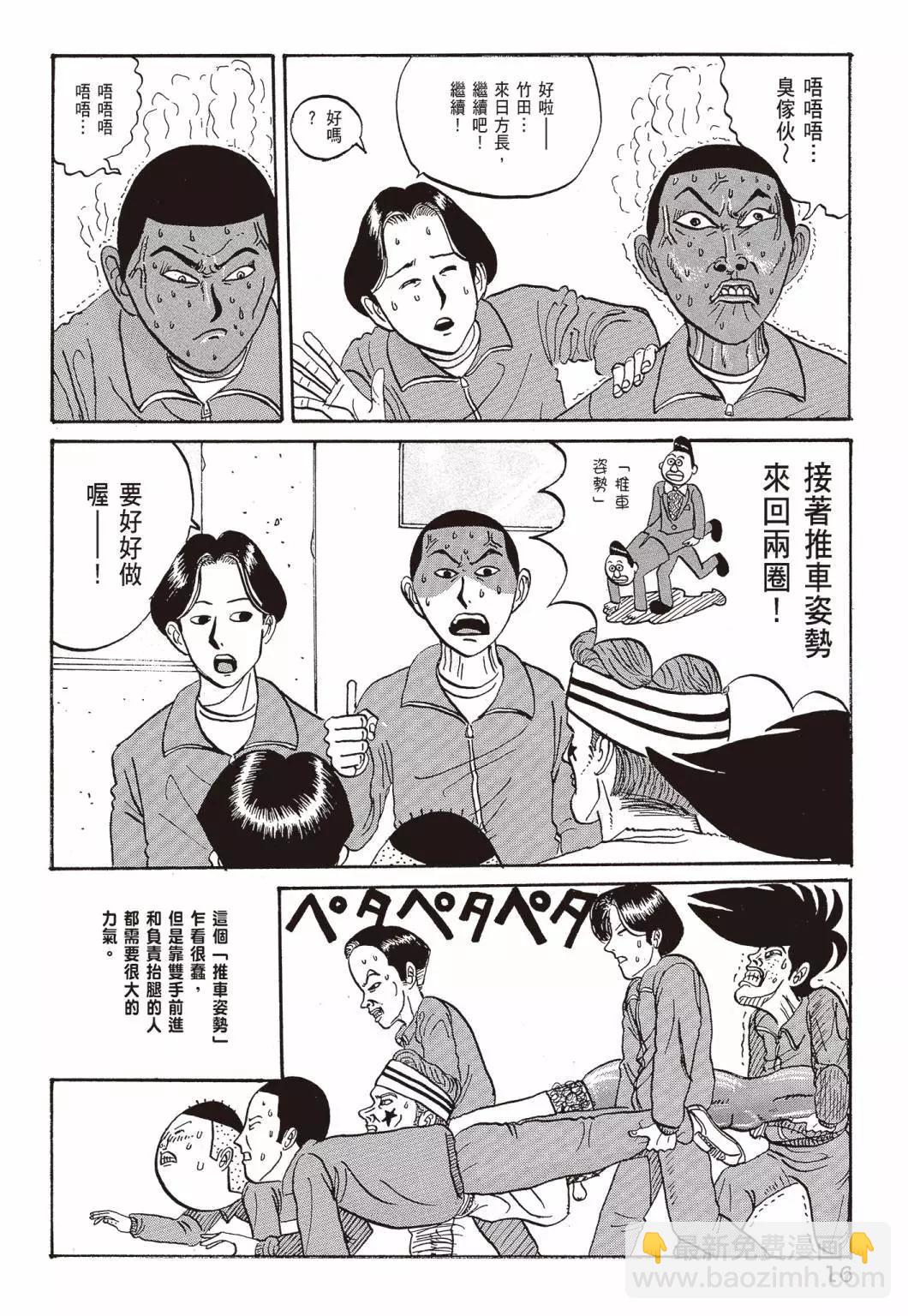 《去吧!稻中桌球社》新装版01 第18页