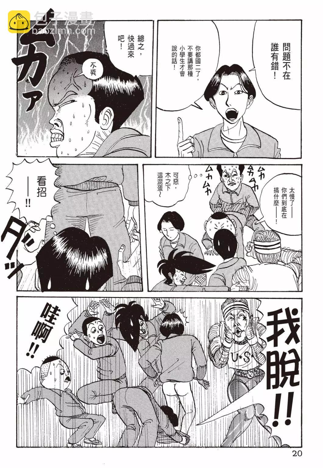 《去吧!稻中桌球社》新装版01 第22页