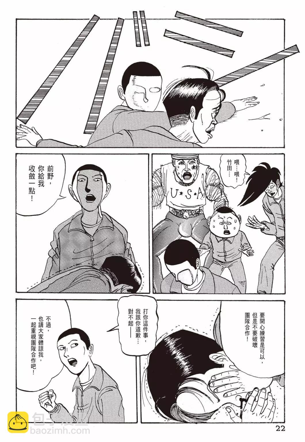 《去吧!稻中桌球社》新装版01 第24页