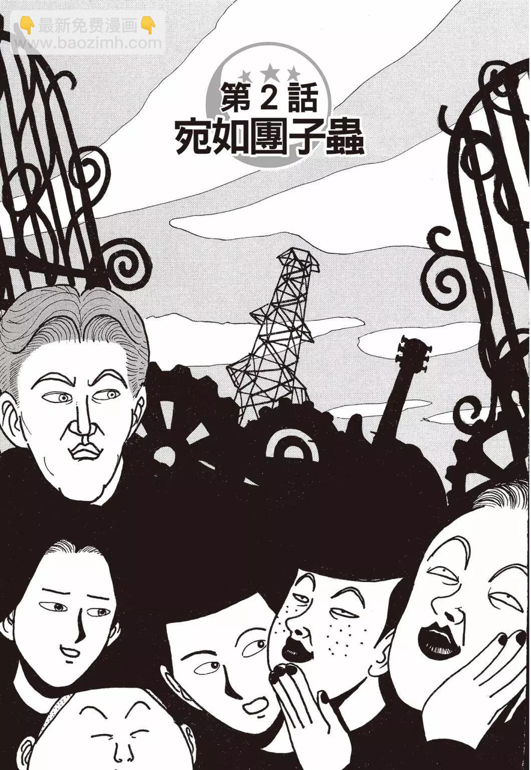 《去吧!稻中桌球社》新装版01 第27页