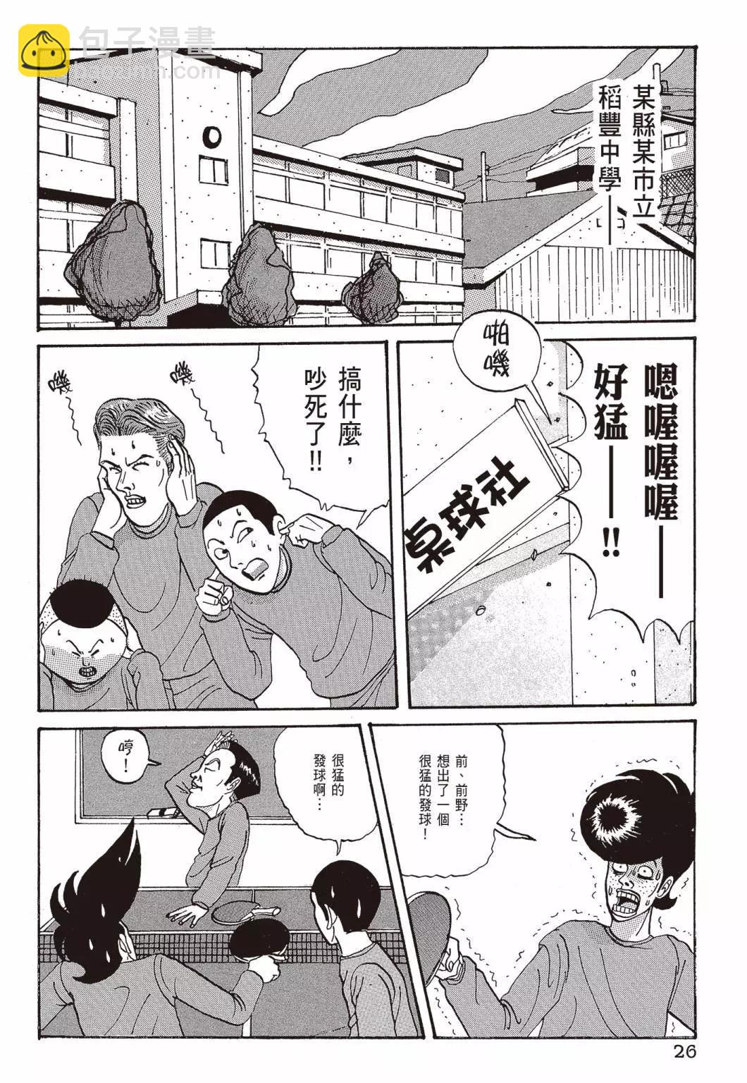 《去吧!稻中桌球社》新装版01 第28页