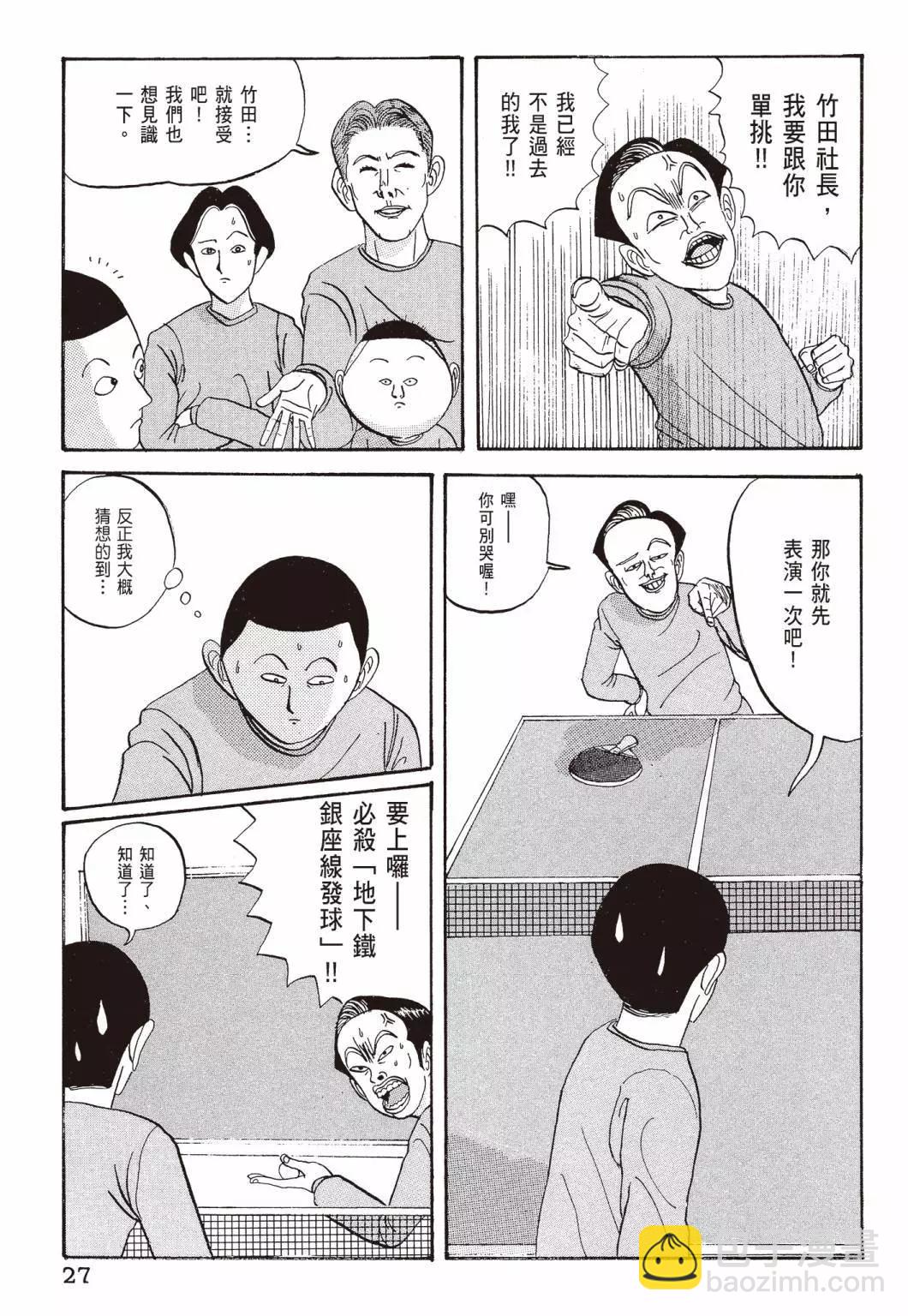 《去吧!稻中桌球社》新装版01 第29页