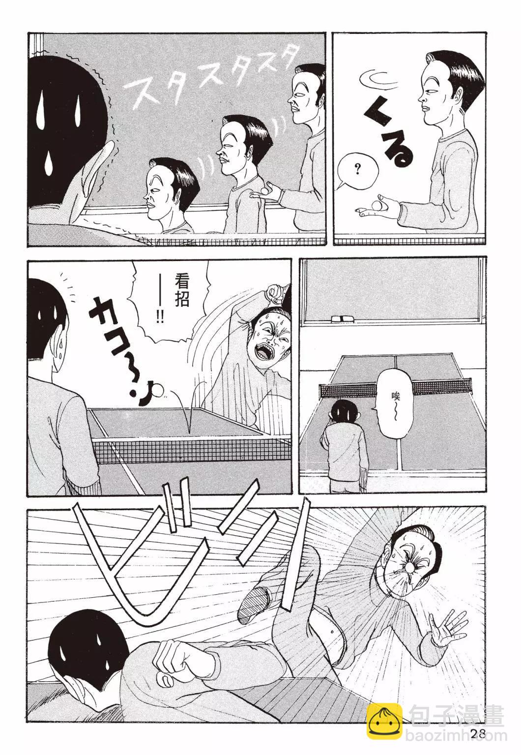 《去吧!稻中桌球社》新装版01 第30页