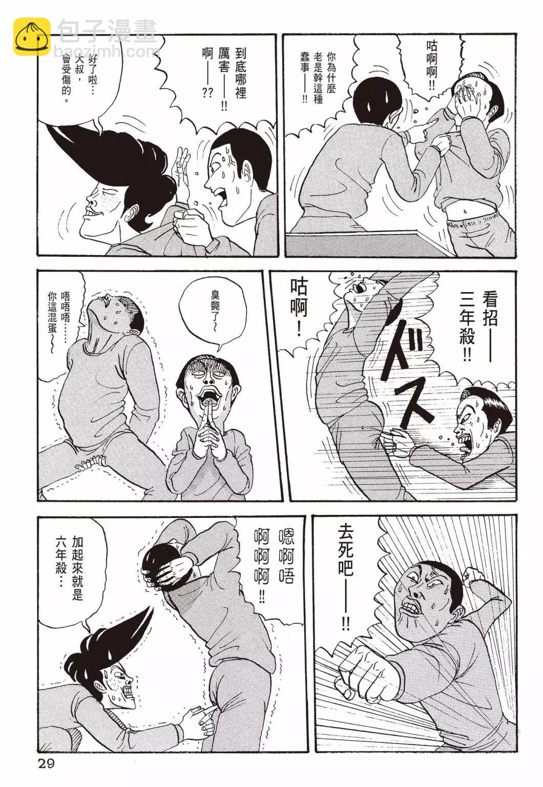 《去吧!稻中桌球社》新装版01 第31页