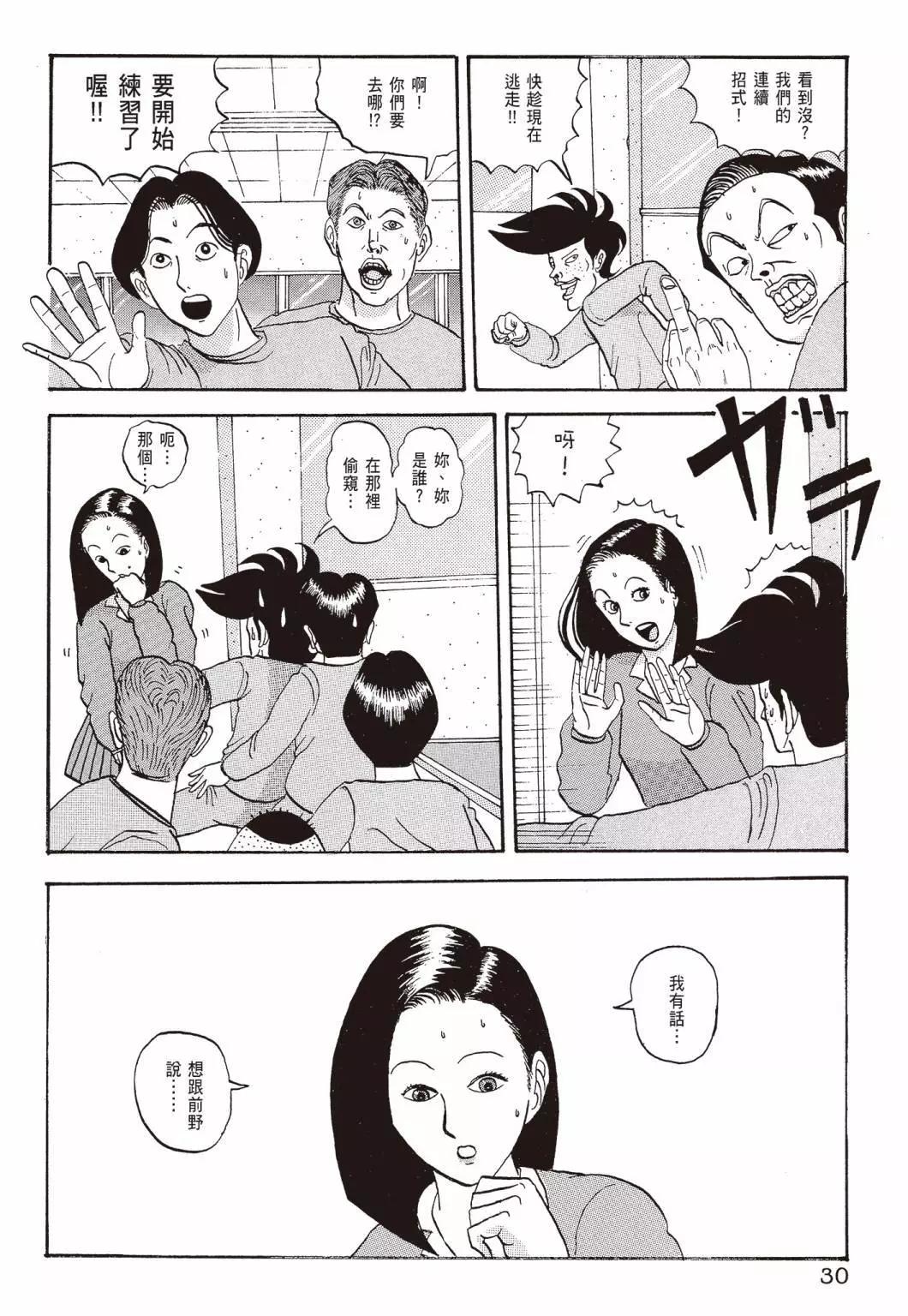 《去吧!稻中桌球社》新装版01 第32页