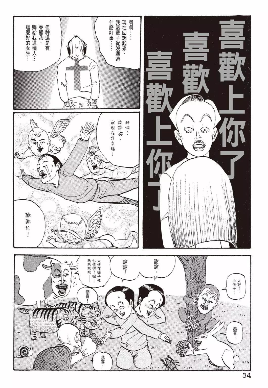 《去吧!稻中桌球社》新装版01 第36页