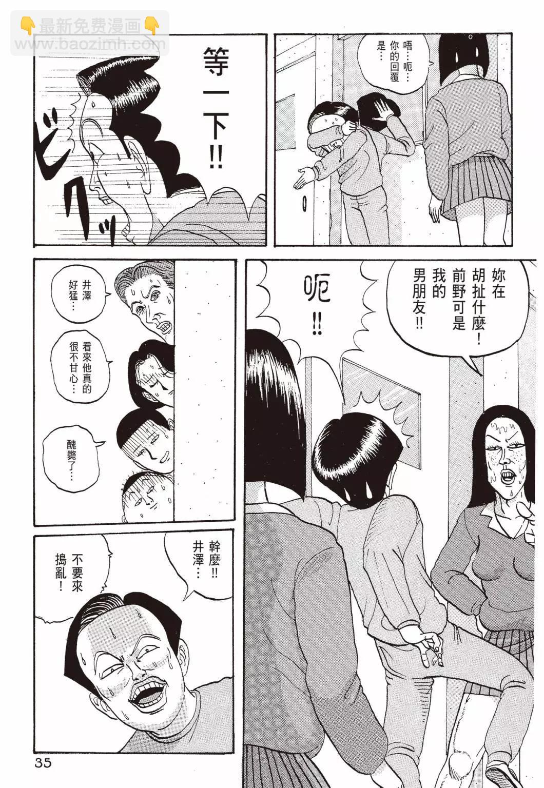 《去吧!稻中桌球社》新装版01 第37页