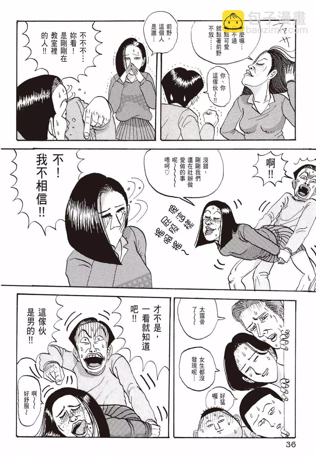 《去吧!稻中桌球社》新装版01 第38页