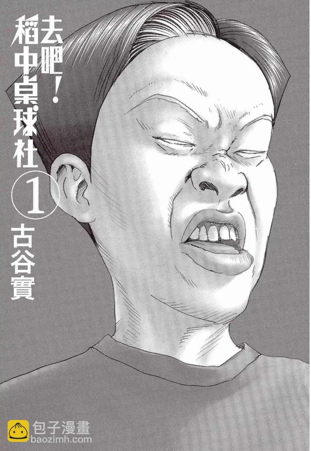 《去吧!稻中桌球社》新装版01 第3页