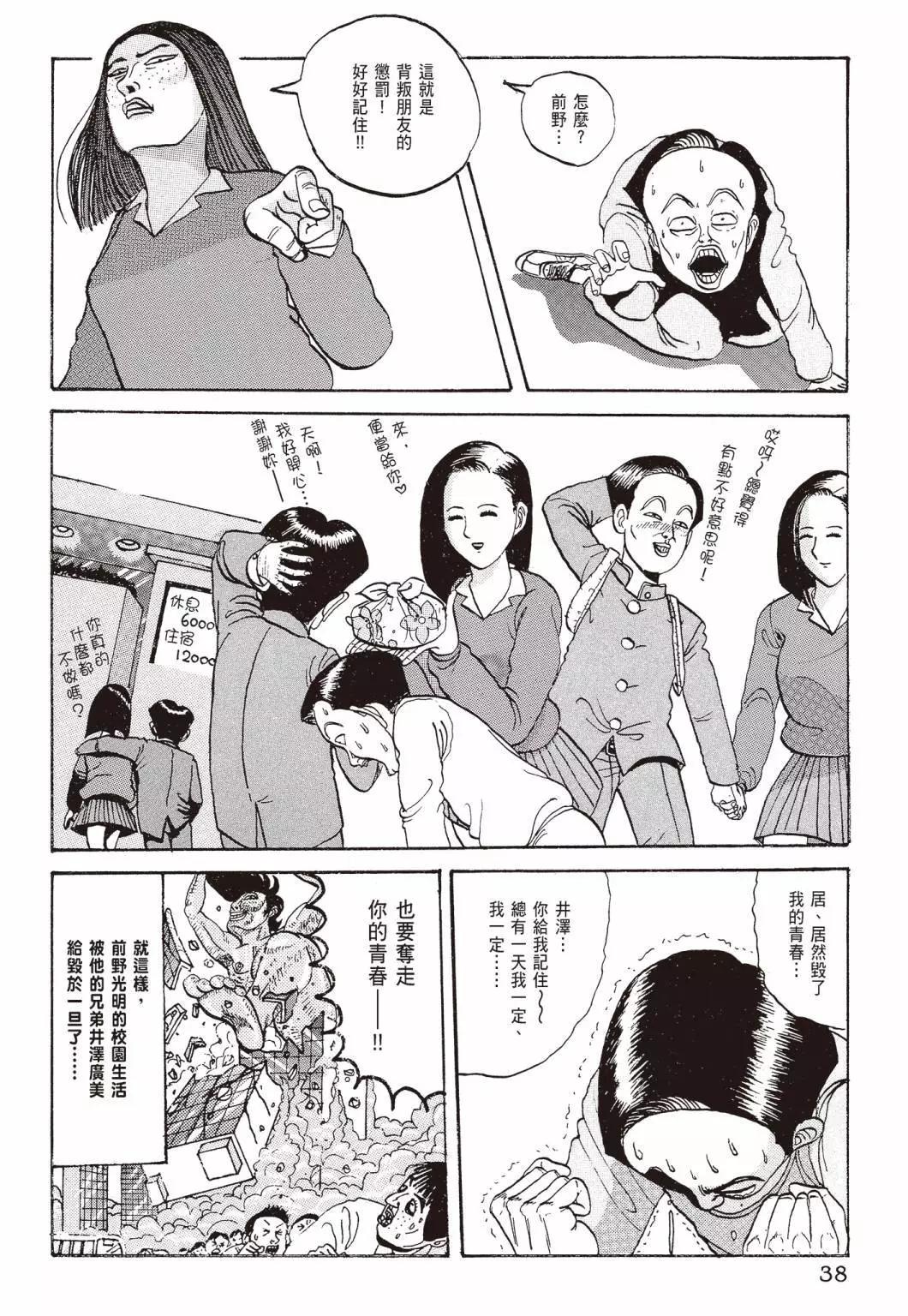《去吧!稻中桌球社》新装版01 第40页