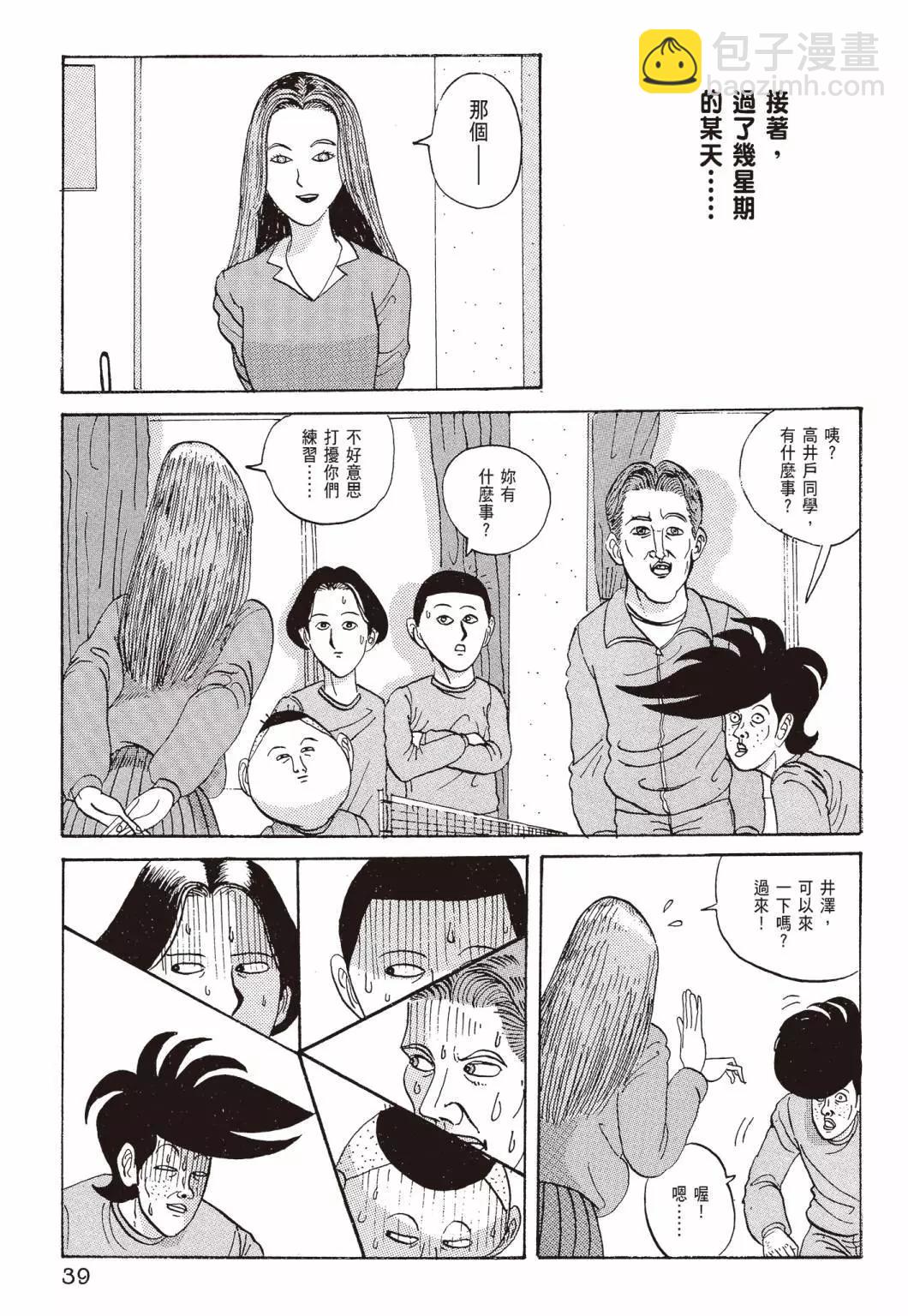 《去吧!稻中桌球社》新装版01 第41页
