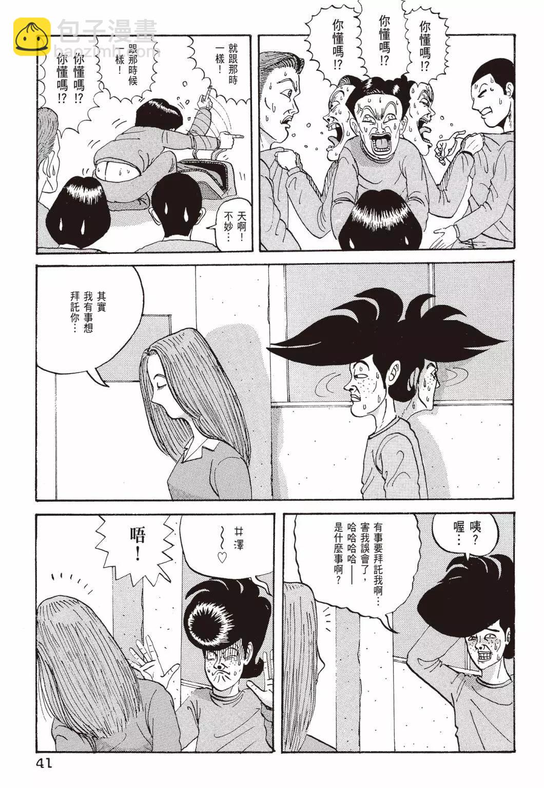 《去吧!稻中桌球社》新装版01 第43页