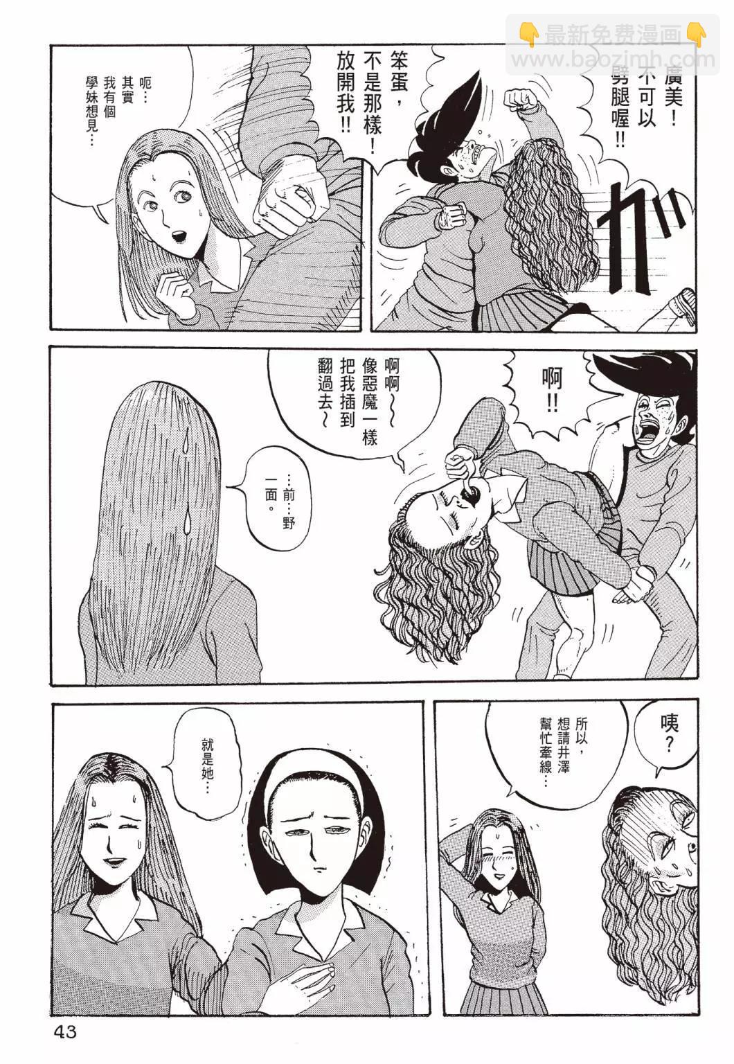《去吧!稻中桌球社》新装版01 第45页