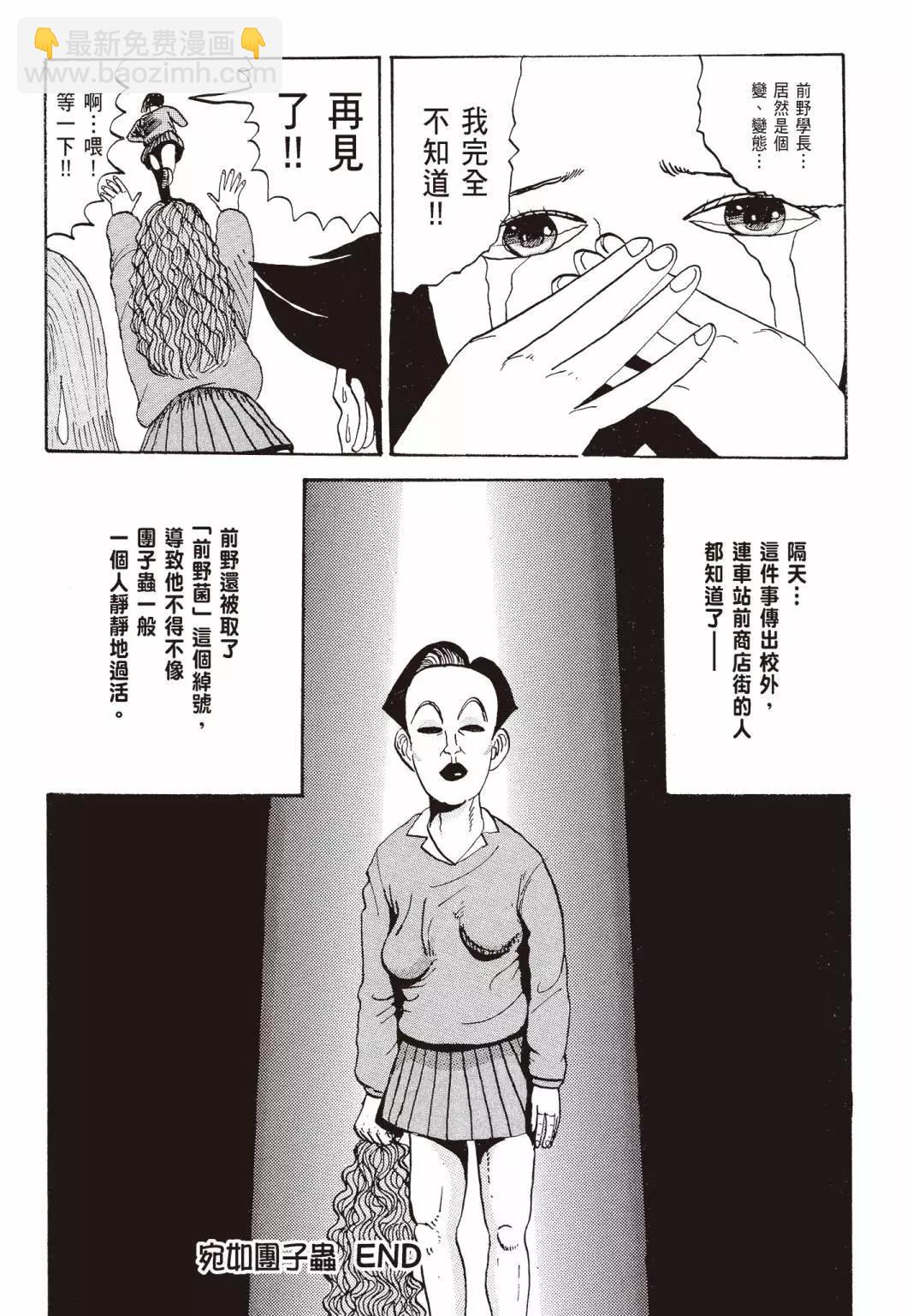 《去吧!稻中桌球社》新装版01 第46页