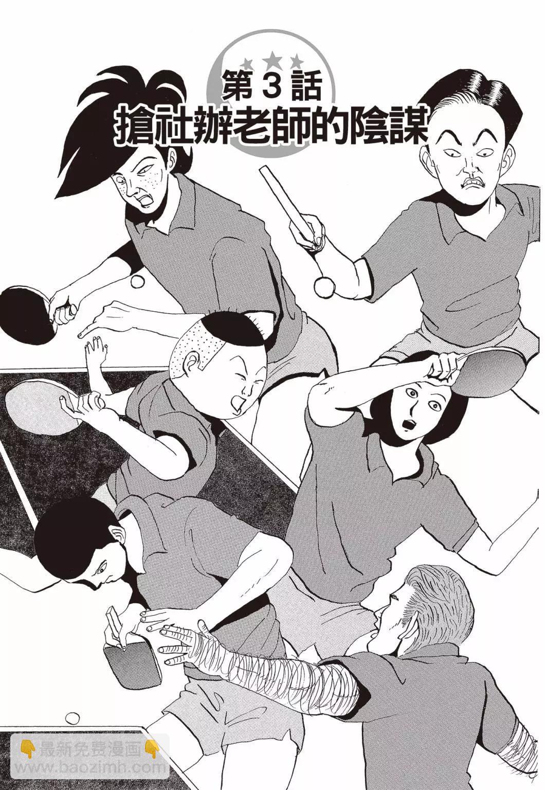 《去吧!稻中桌球社》新装版01 第47页