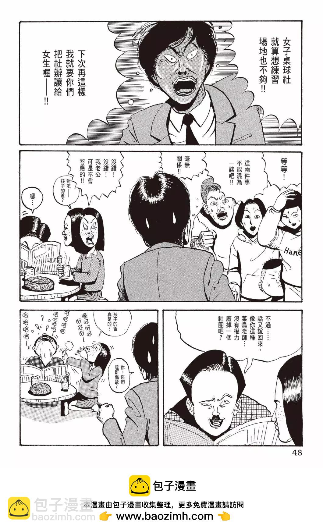 《去吧!稻中桌球社》新装版01 第50页