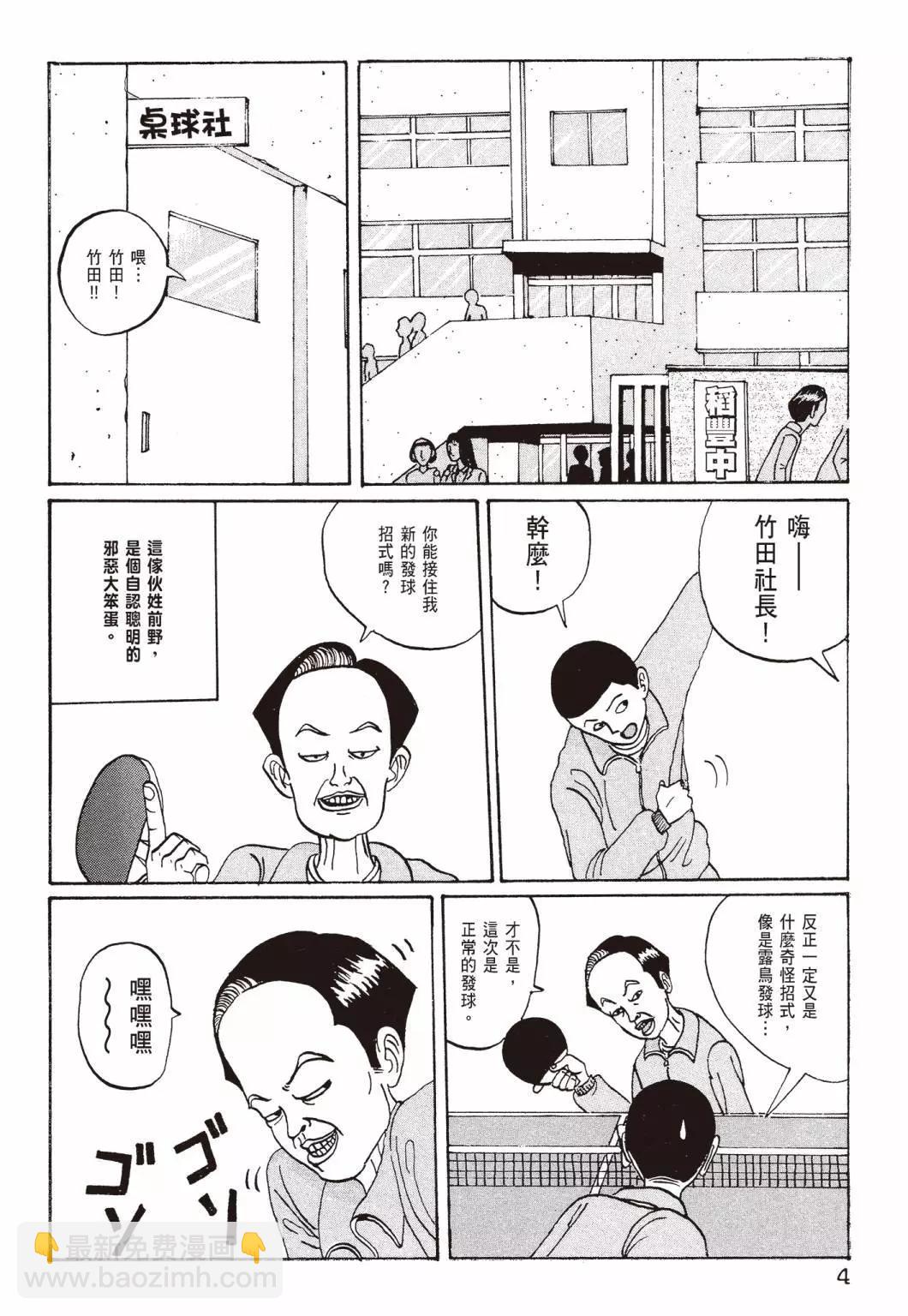 《去吧!稻中桌球社》新装版01 第6页