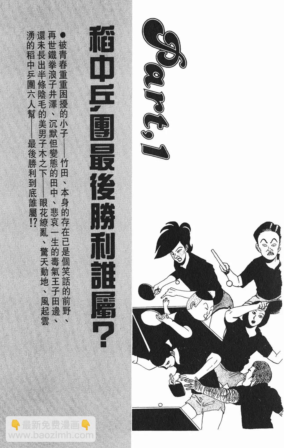 《去吧!稻中桌球社》完全手册 第10页