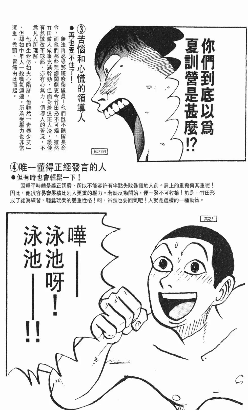 《去吧!稻中桌球社》完全手册 第12页