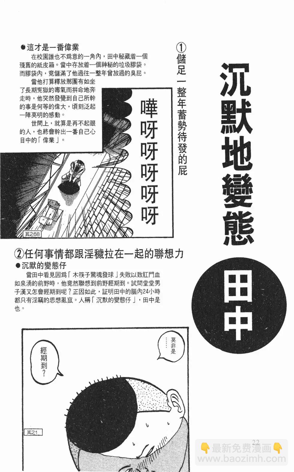 《去吧!稻中桌球社》完全手册 第23页