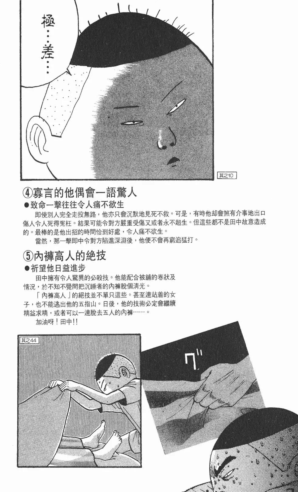 《去吧!稻中桌球社》完全手册 第25页