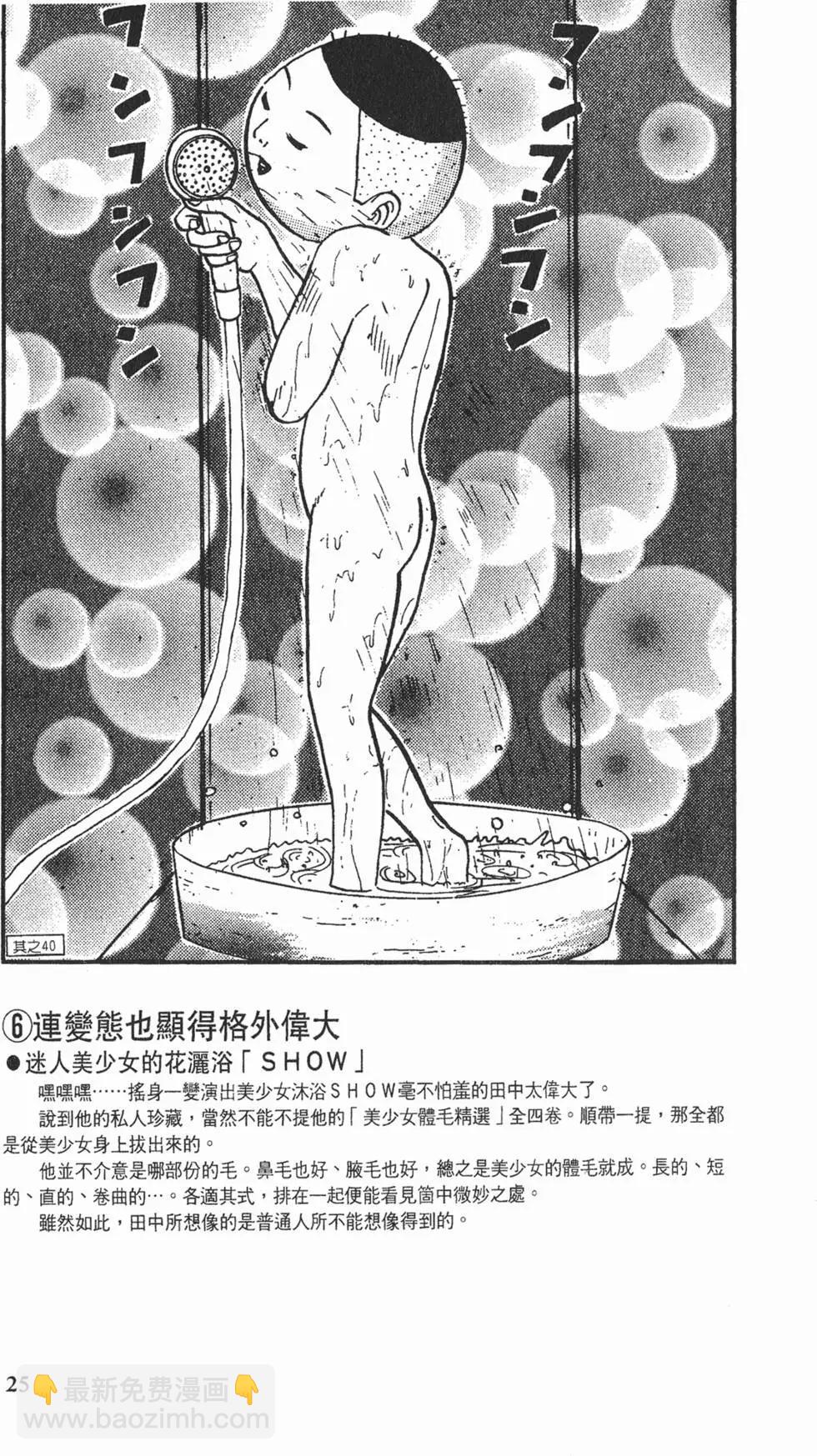 《去吧!稻中桌球社》完全手册 第26页