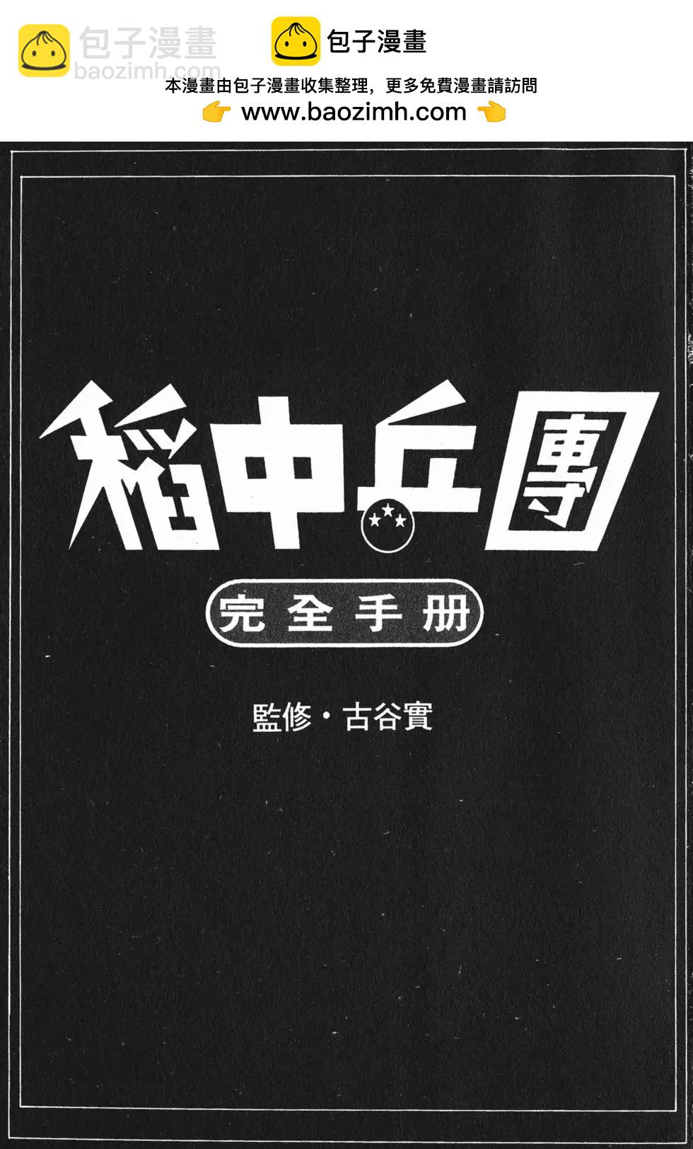 《去吧!稻中桌球社》完全手册 第2页