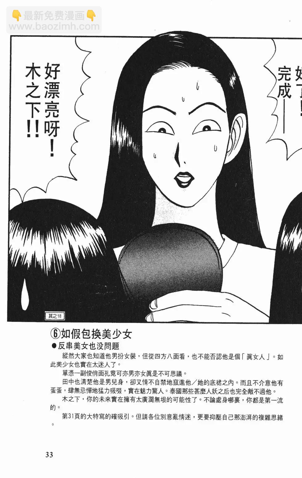 《去吧!稻中桌球社》完全手册 第34页